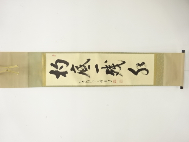 JAPANESE HANGING SCROLL / HAND PAINTED / CALLIGRAPHY / SEKIO YODO